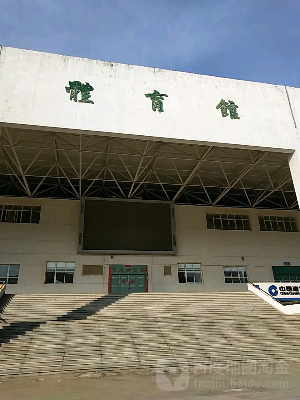 江西中医药大学(湾里校区)-体育馆