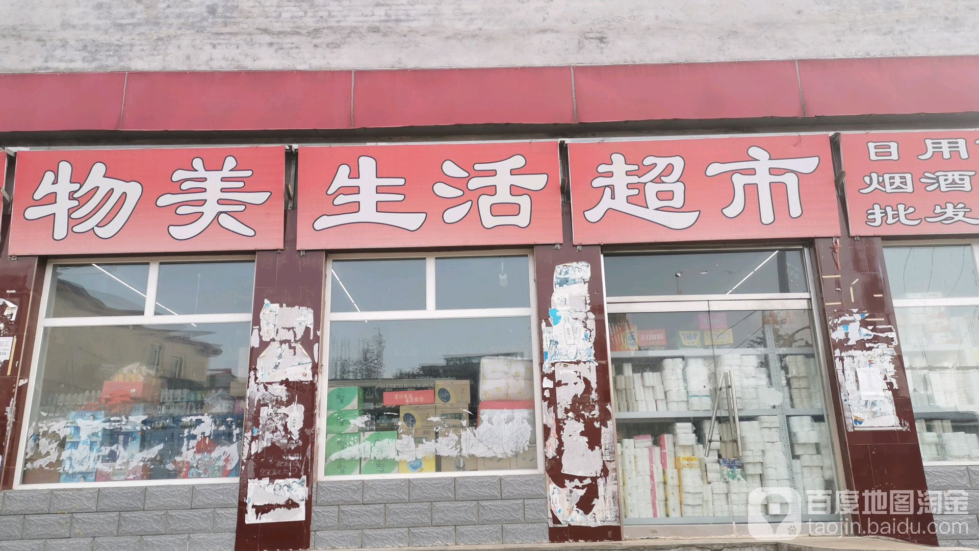 物美生活城市(秦良路店)