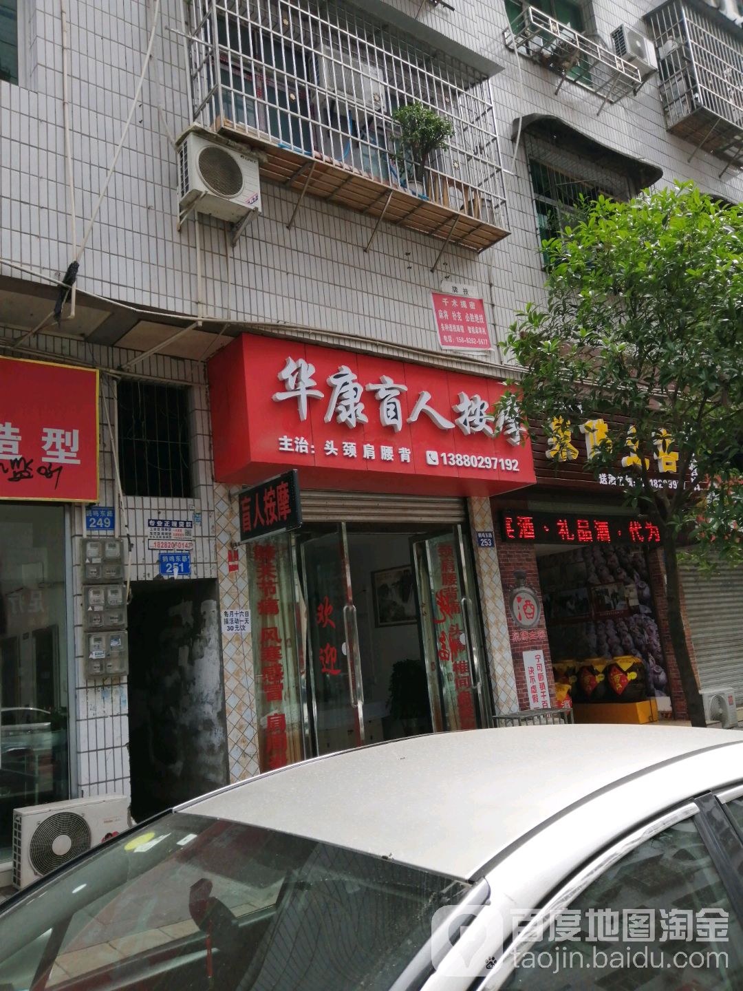 华康盲人按摩?(鹤鸣东路店)