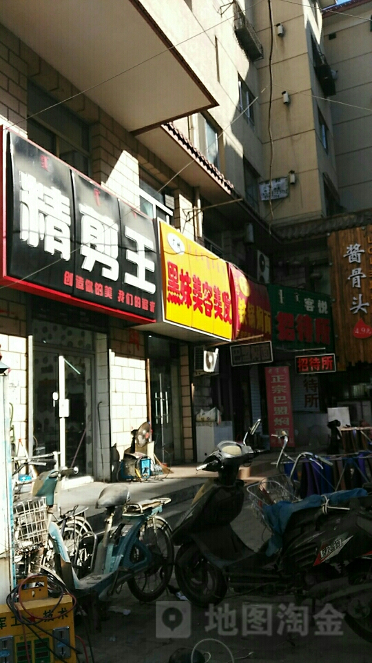 精剪王(人民路店)