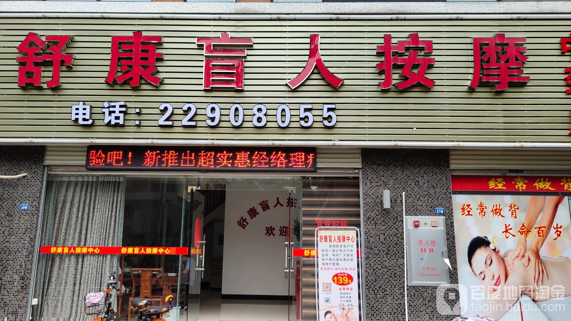 舒康盲人按摩中心(外环路店)