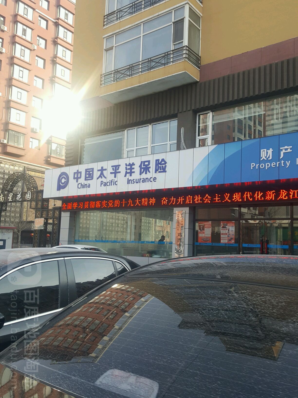 中国西太平洋保险(南星街店)