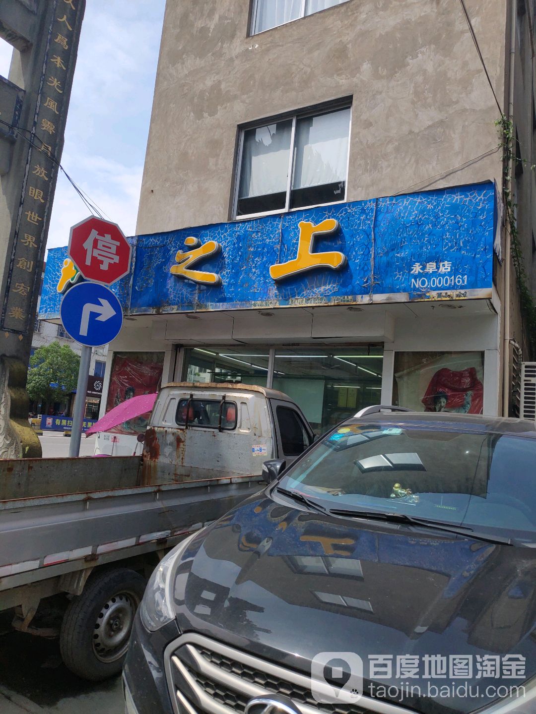 之上(永阜店)