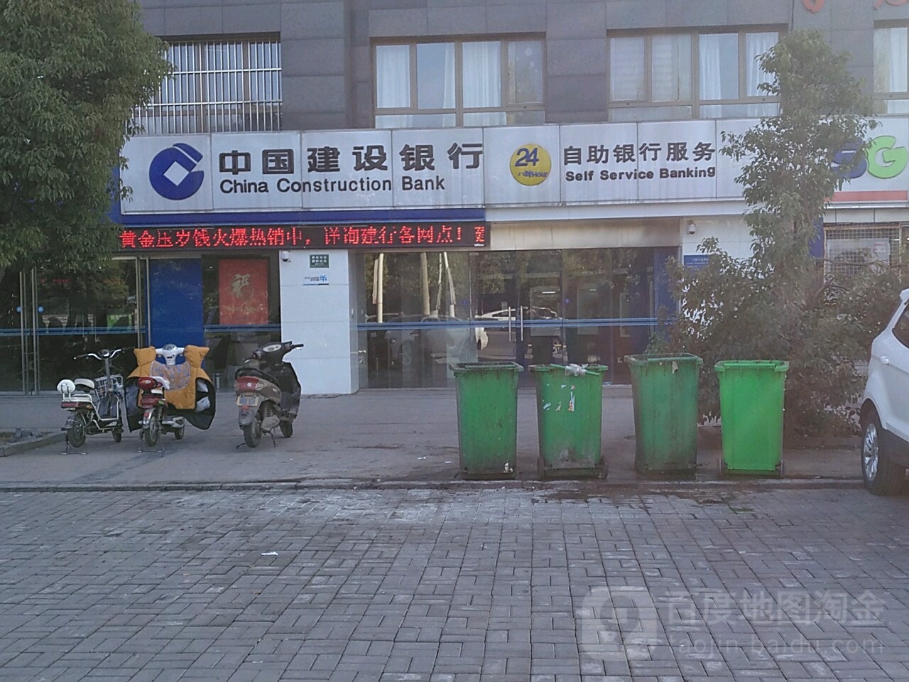 中国建社银行(滁州城南支行)