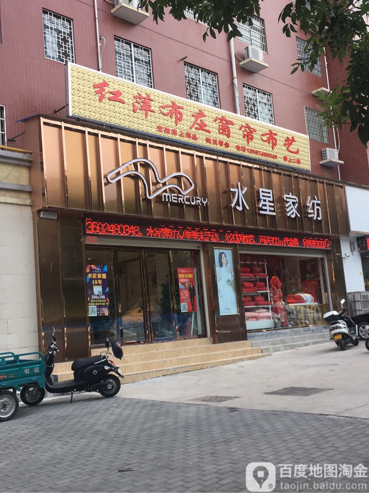 登封市水星家纺(洧河路店)