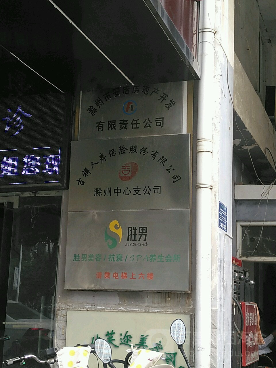 胜男士美容养生会所(市区店)