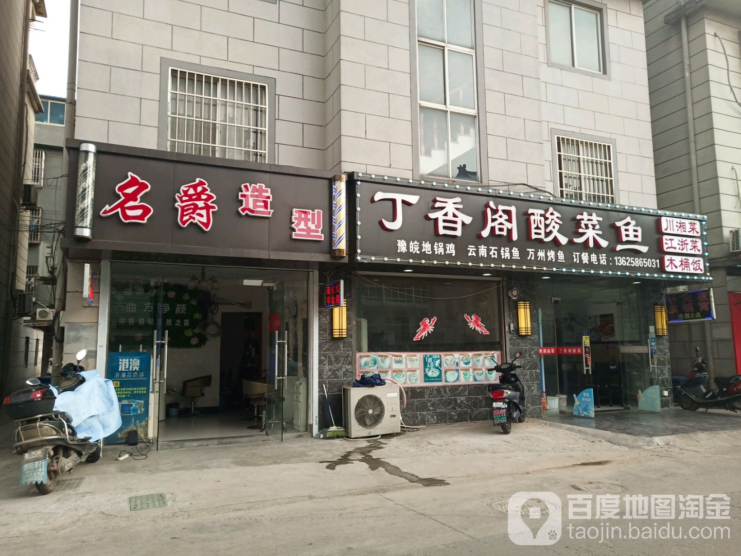 名爵理发店店(文启路店)