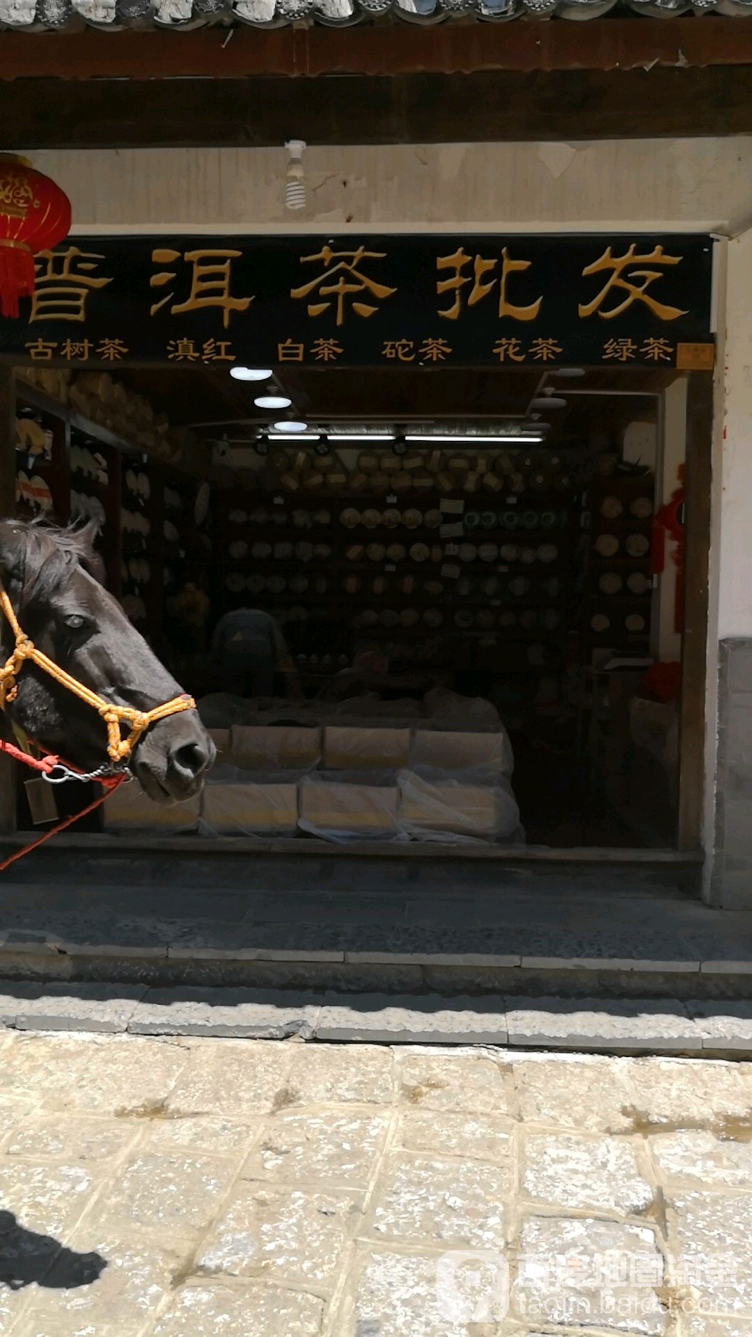 永福宁洱茶庄(九鼎街店)