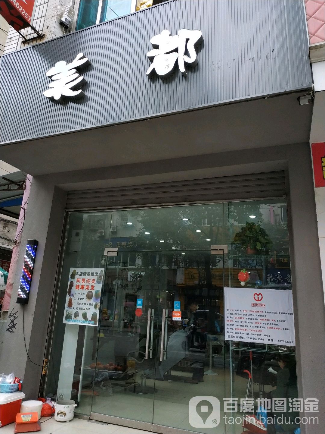 美都专业接烫店(华兴南街店)