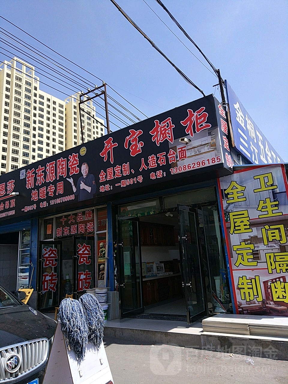 新东源陶瓷(北禅路店)