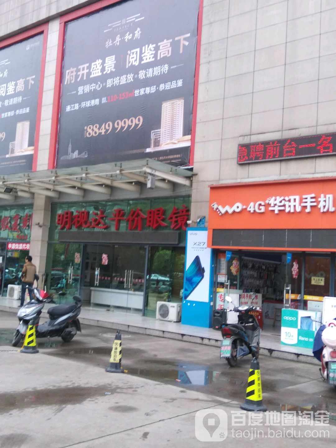 明视达平价眼睛(春潮购物广场店)