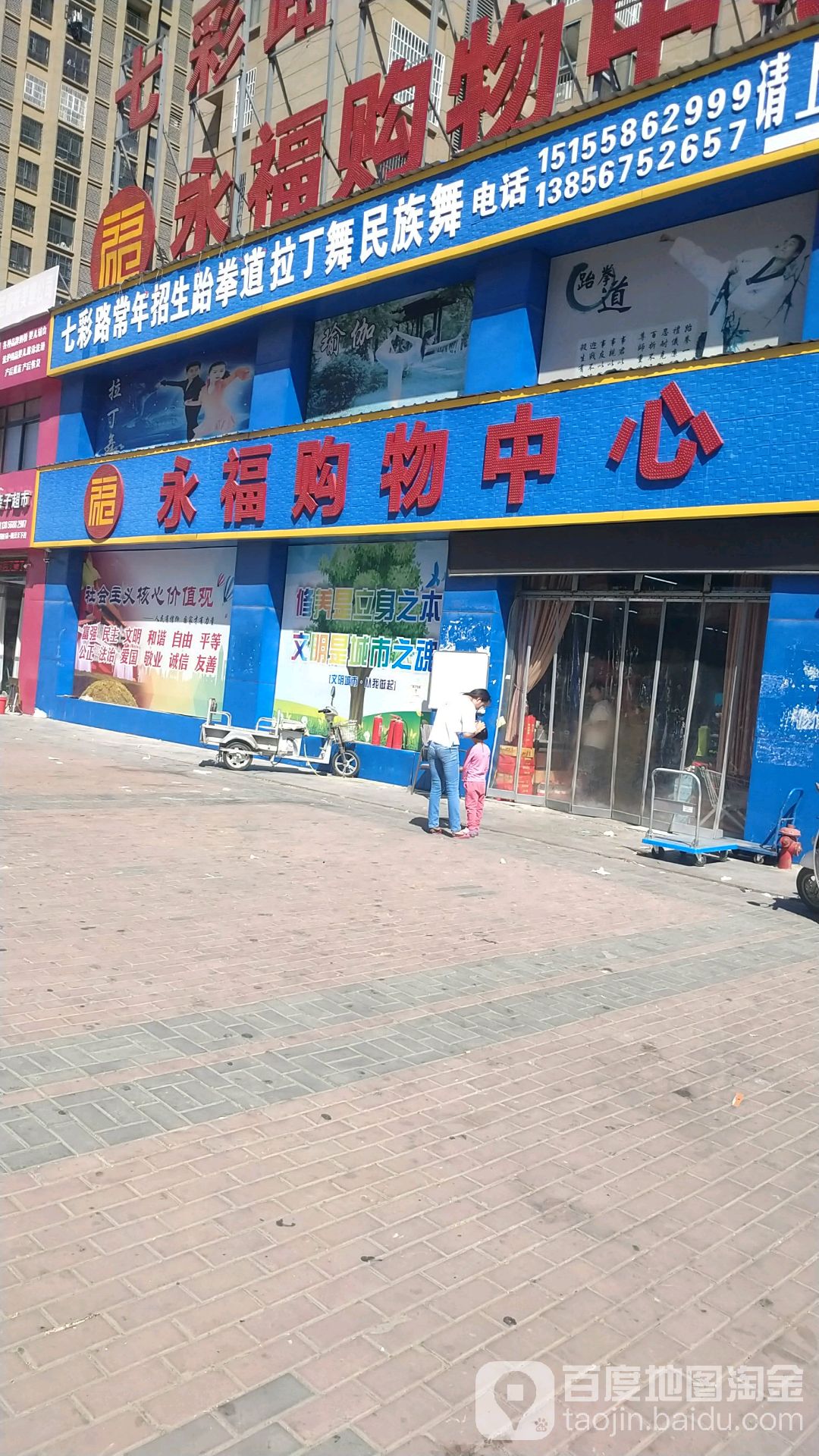 利辛县永福购物中心(创业路店)