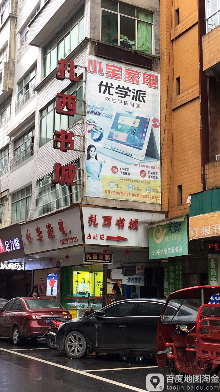 扎西书城