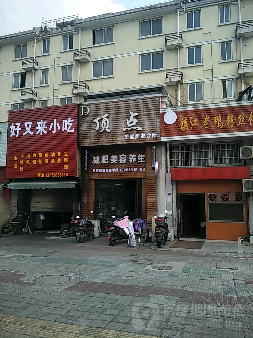 顶点美发美容会所(迎春东路店)