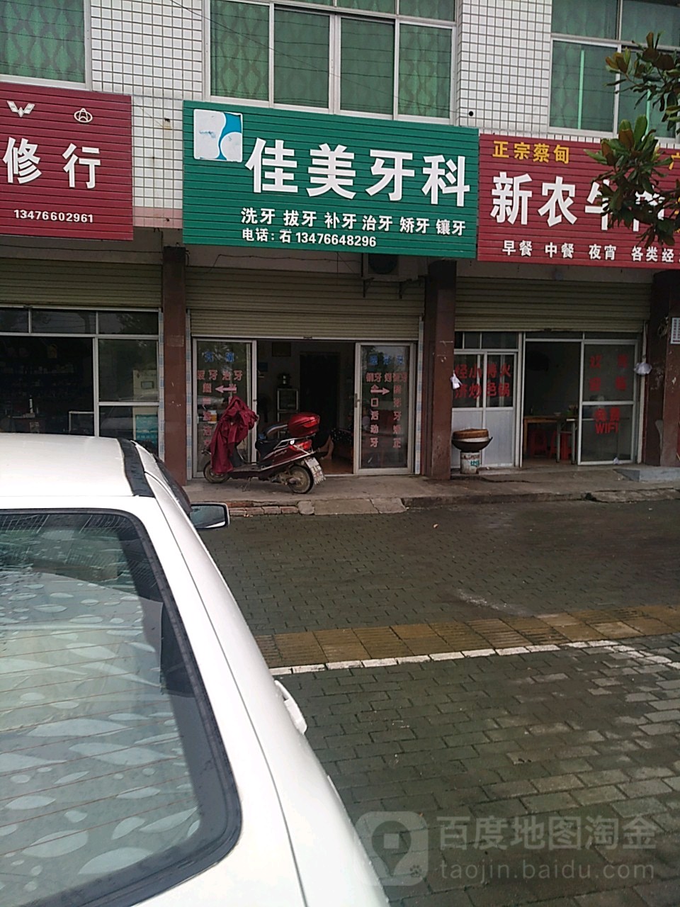 佳美牙科(学府路店)