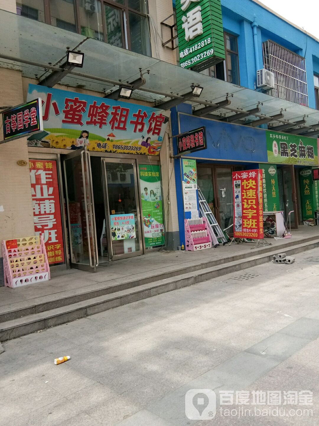 小蜜蜂租书店