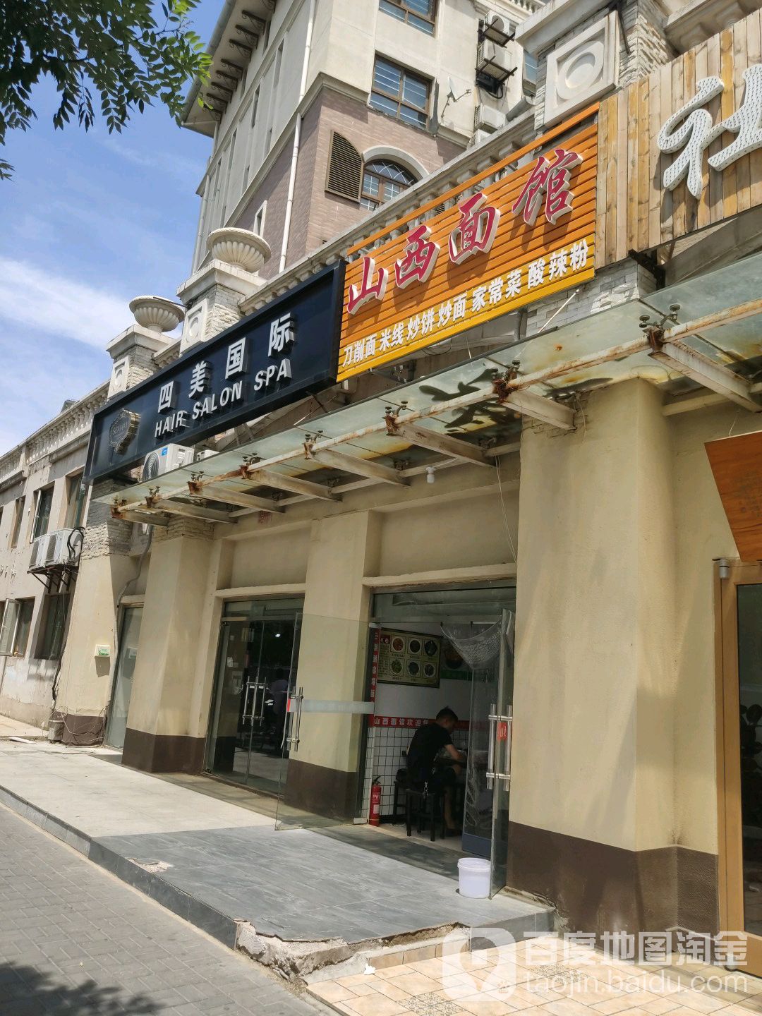 四美国际护理造型(珠江店)