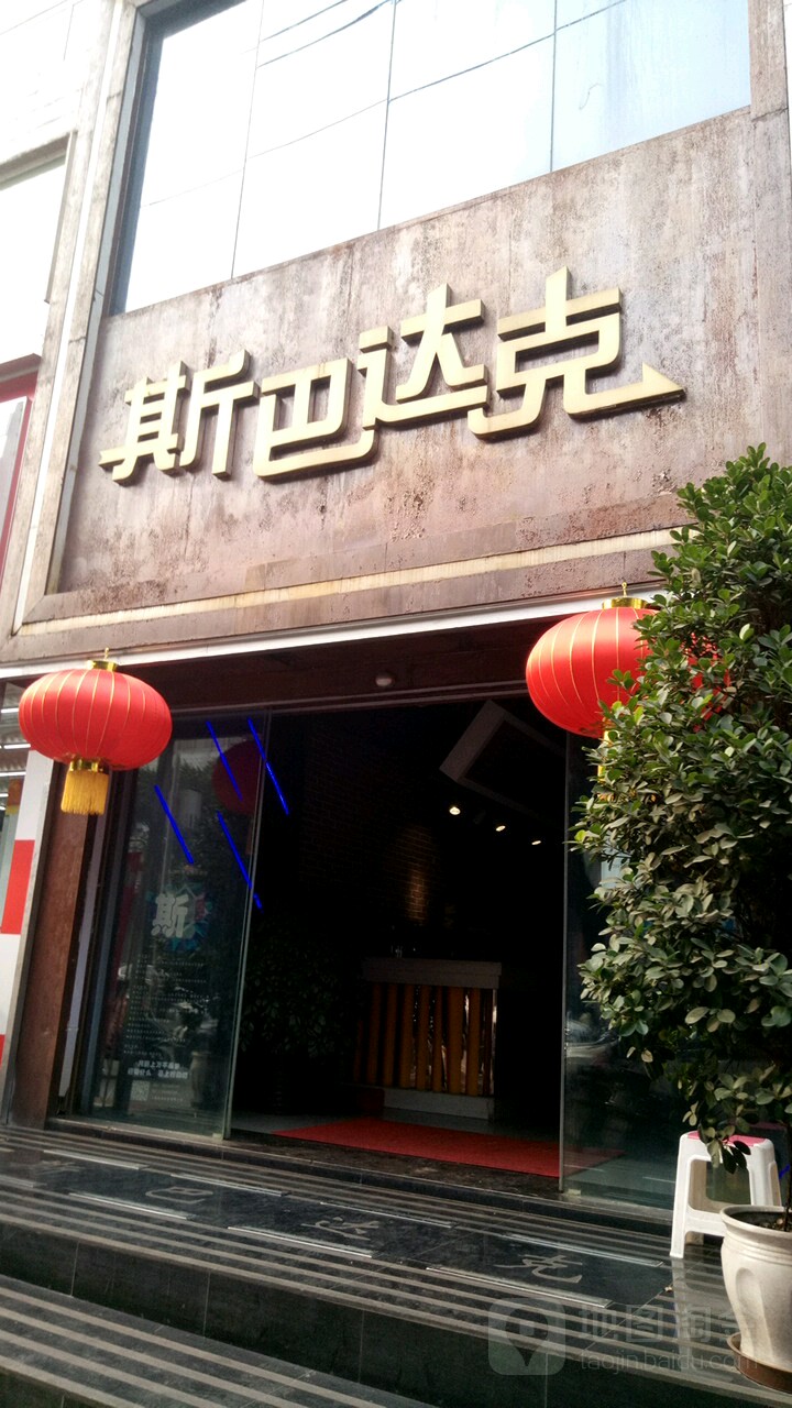 斯巴达克网吧(青果山街店)