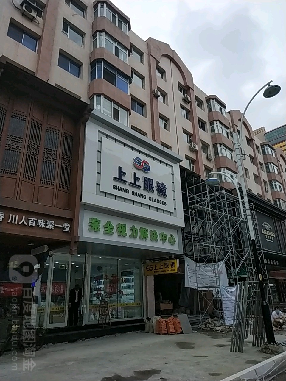 上上眼镜(重庆路总店)