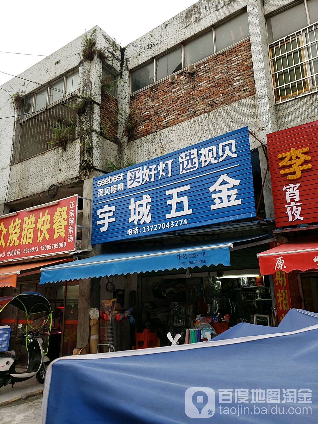 宇城五金
