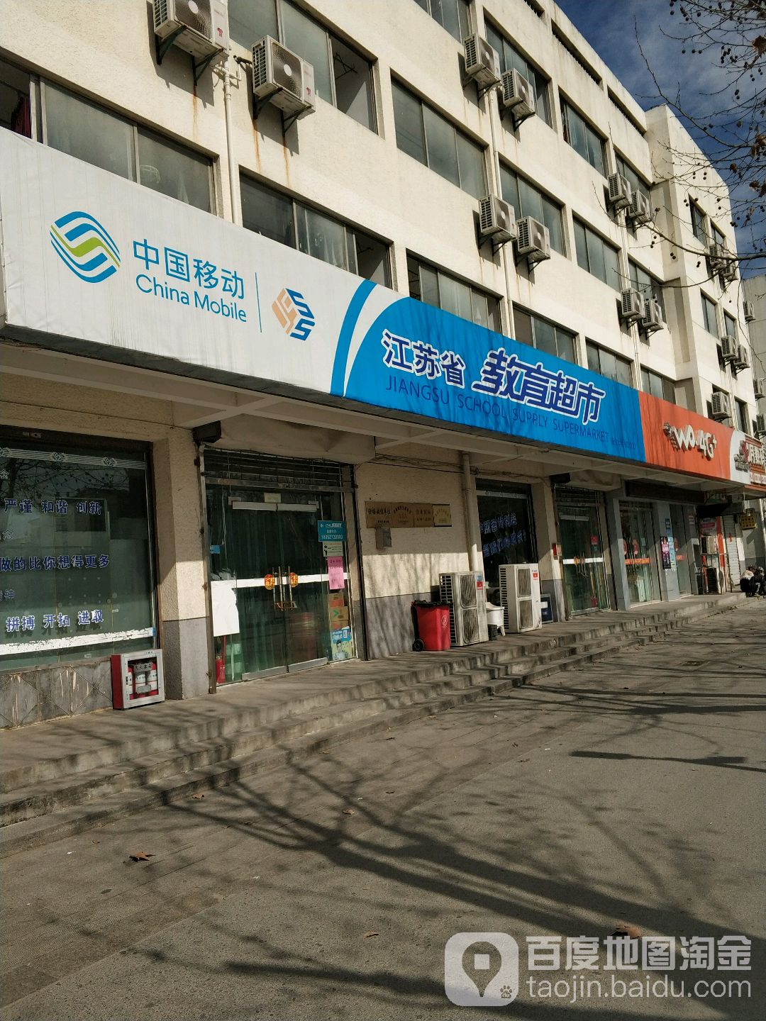 江苏省交易超市(念四桥路店)