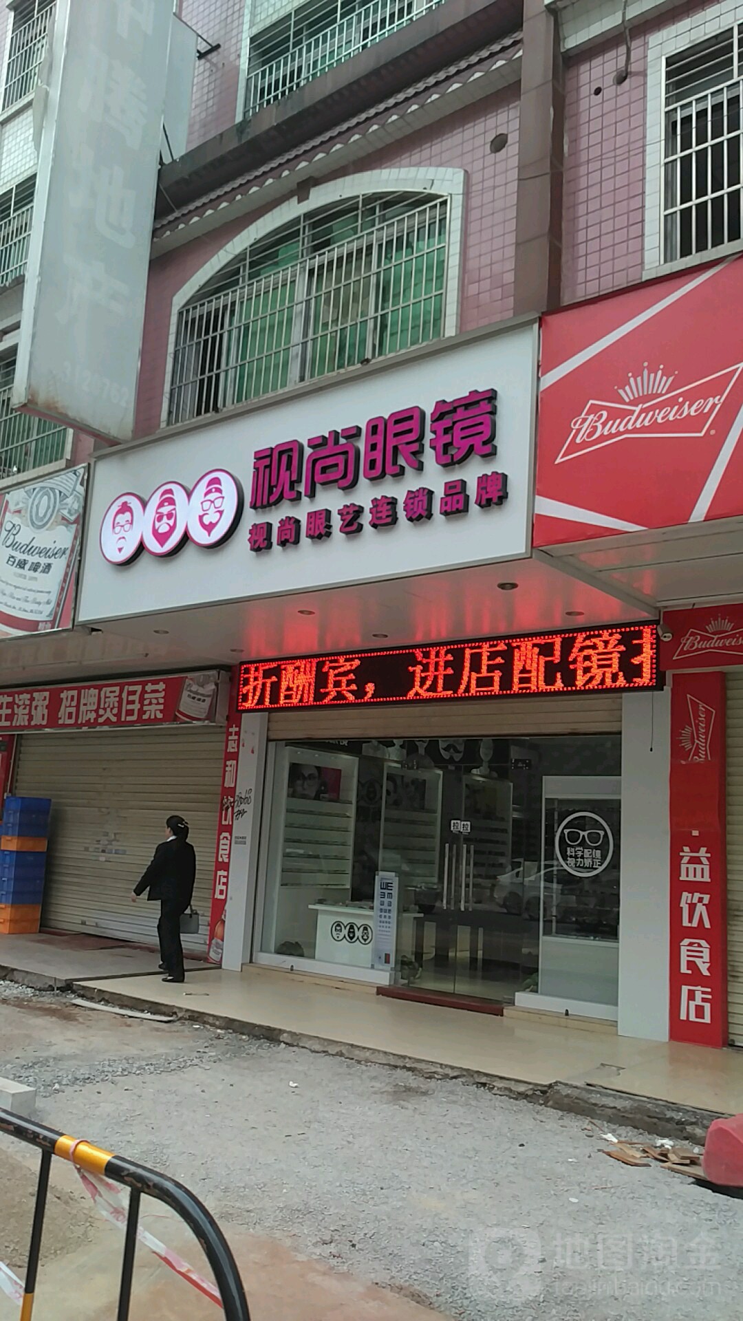 视尚眼镜(新风路店)