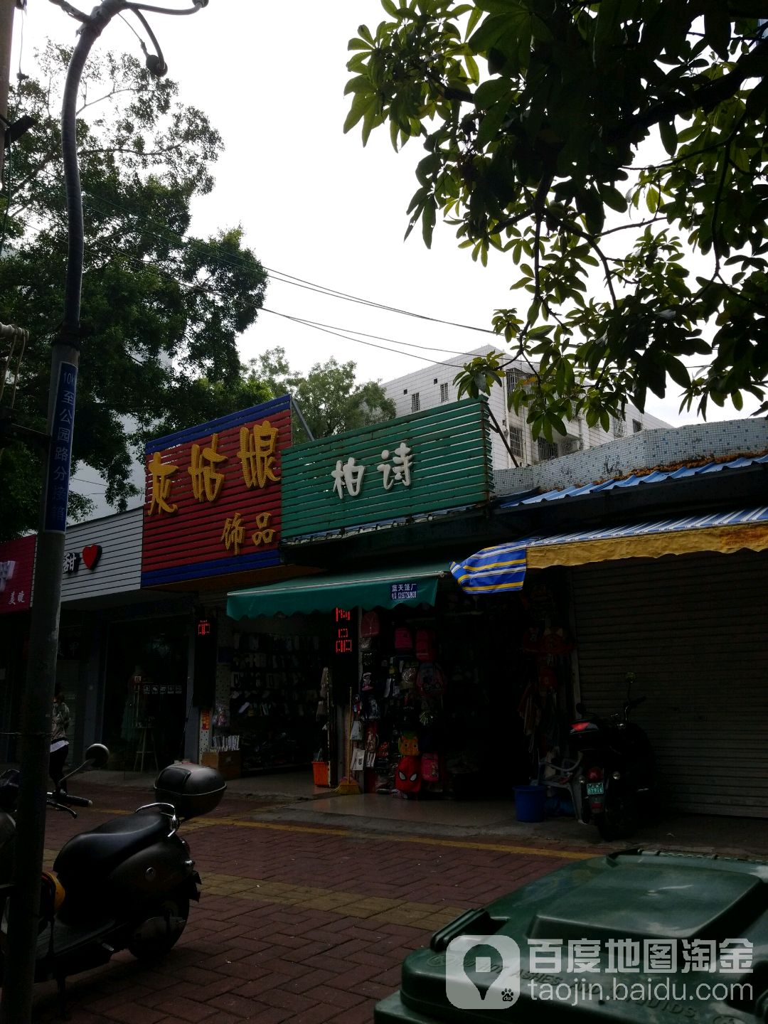 灰姑娘饰品(公园路店)