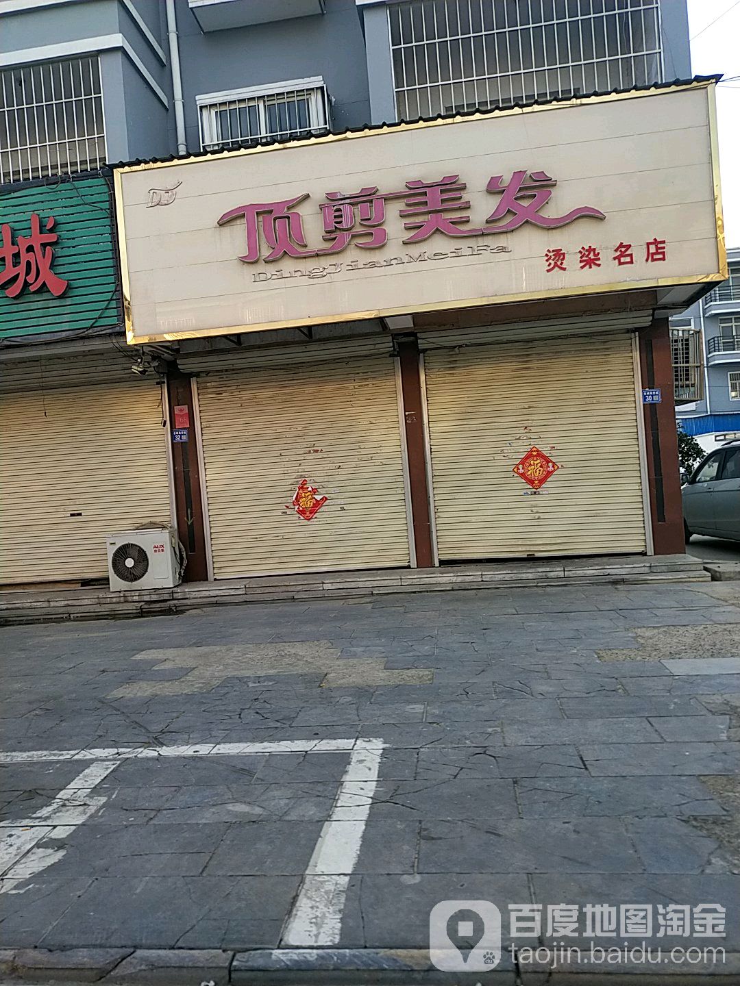 顶剪理发(商贸城店)