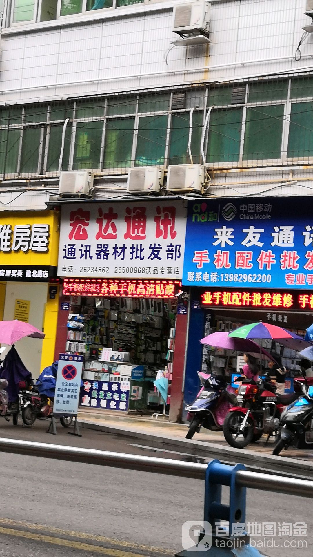 俊杰通讯(资阳市雁江区人民医院店)