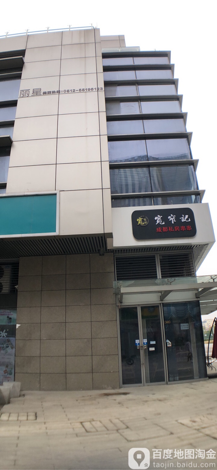 丽星医疗