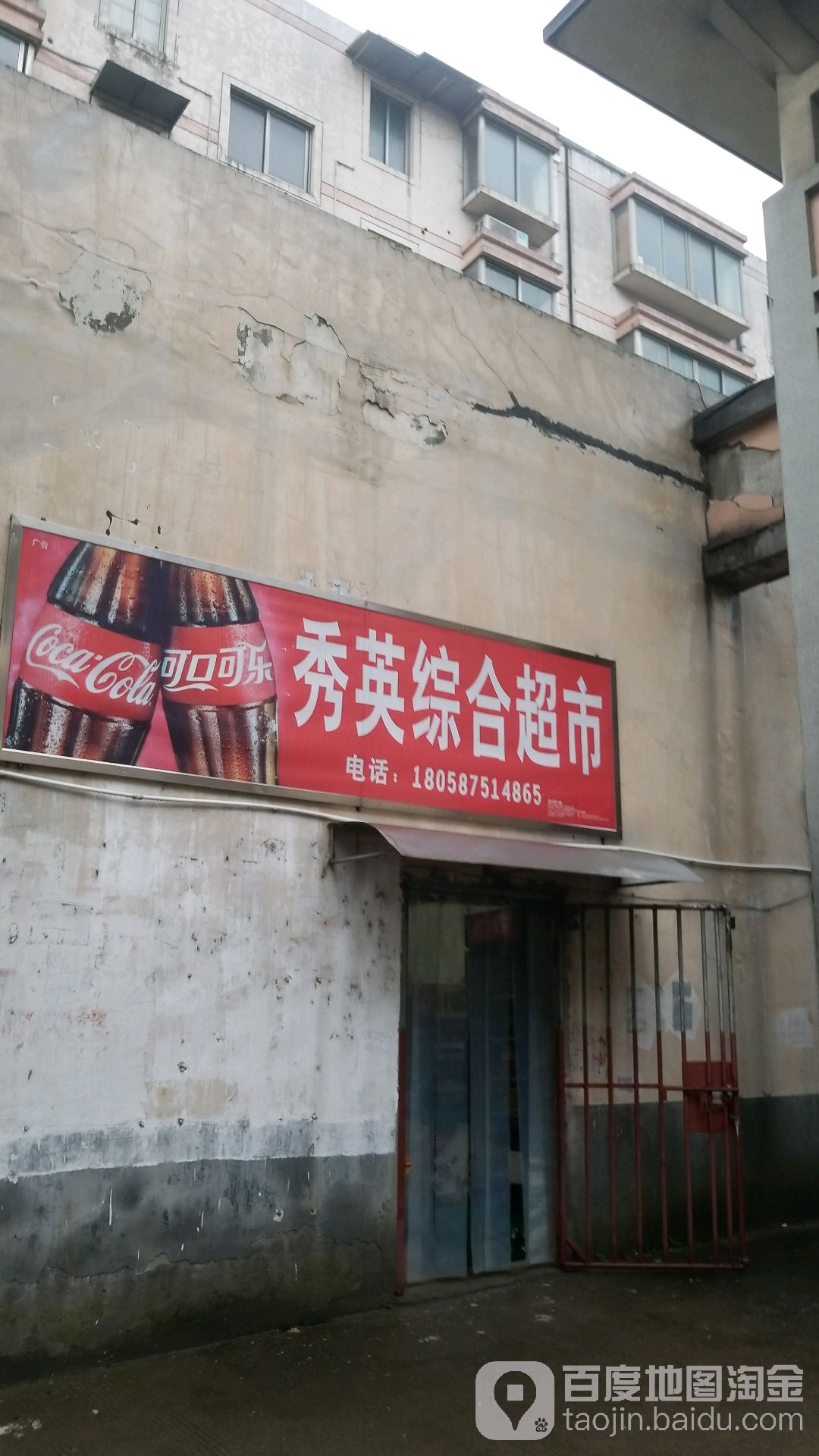 秀英烟酒