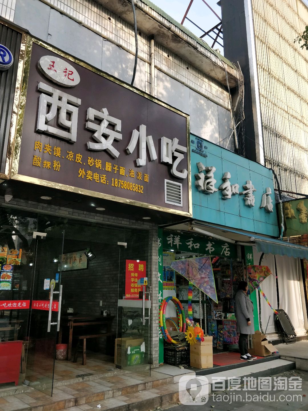 祥和书店(禹航路店)