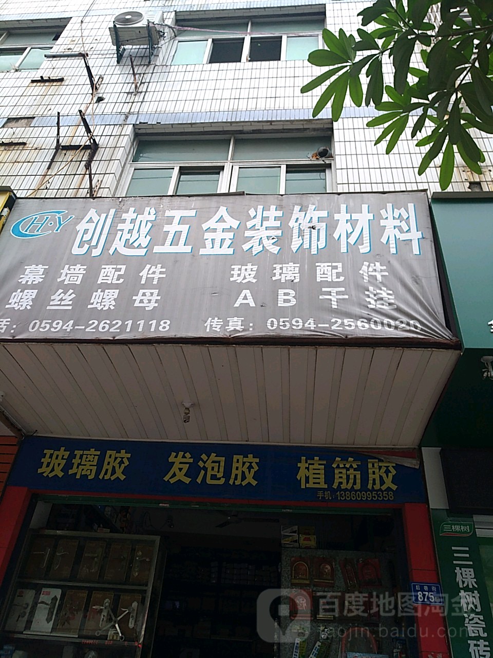 创越五金装饰材料