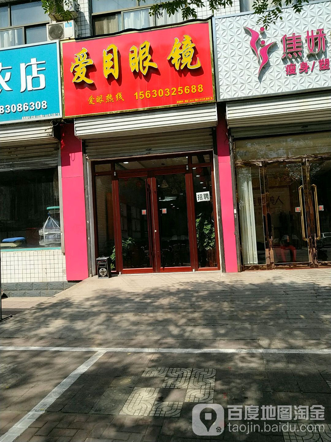 爱目眼睛(体育路店)