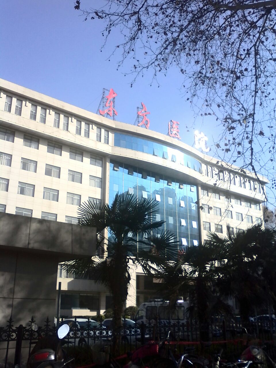 洛阳市东方人民医院