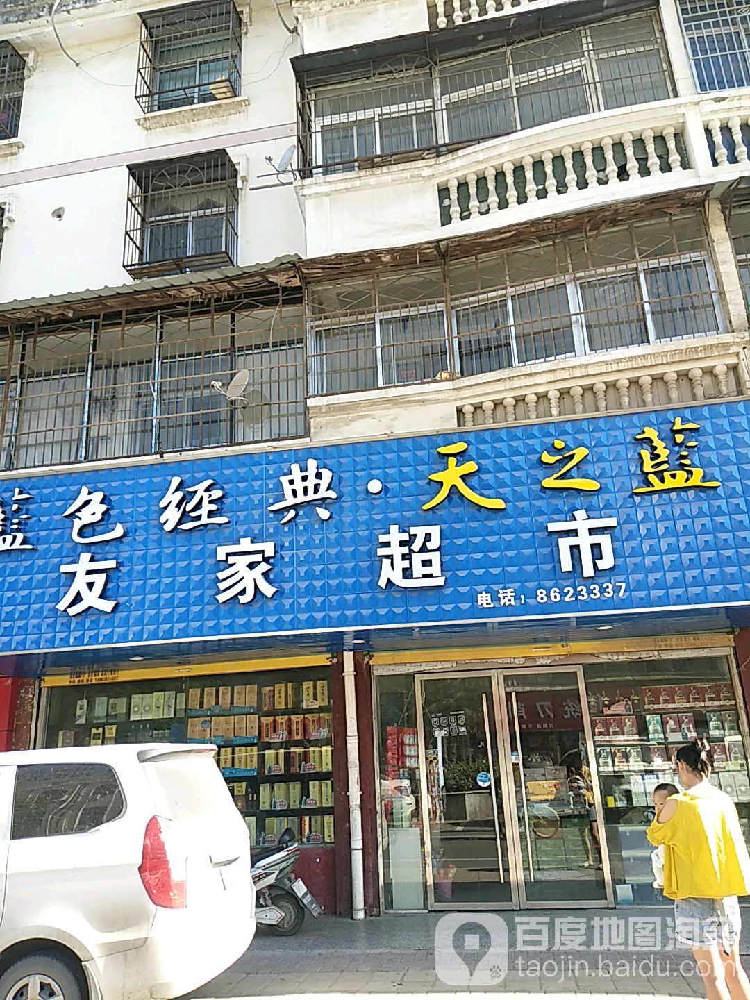 又佳超市(解放路店)