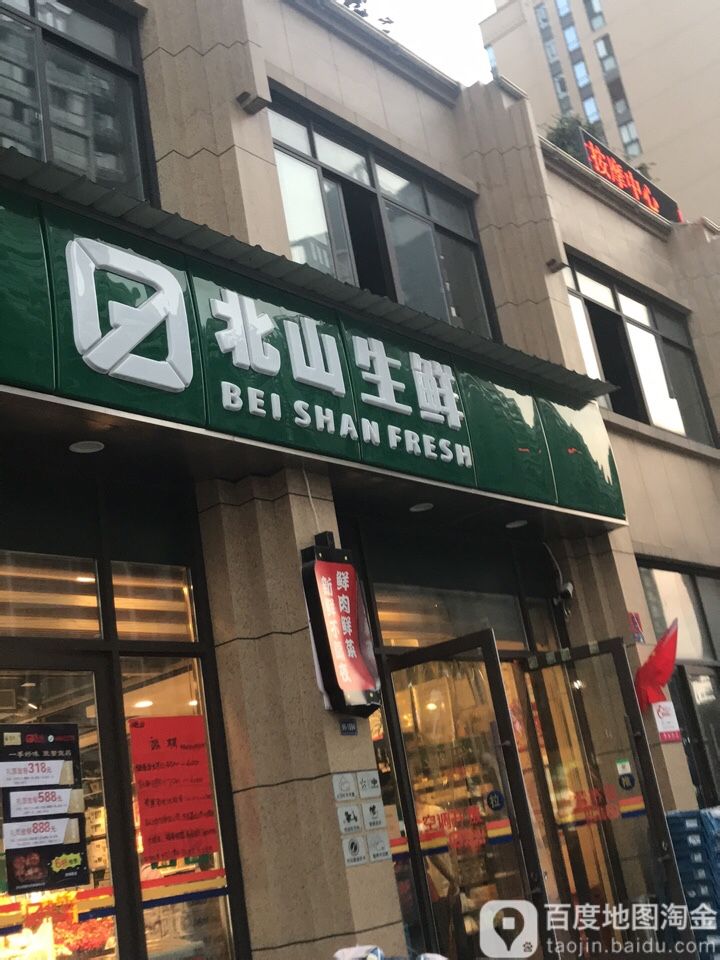 北山渔生鲜(东湖路店)