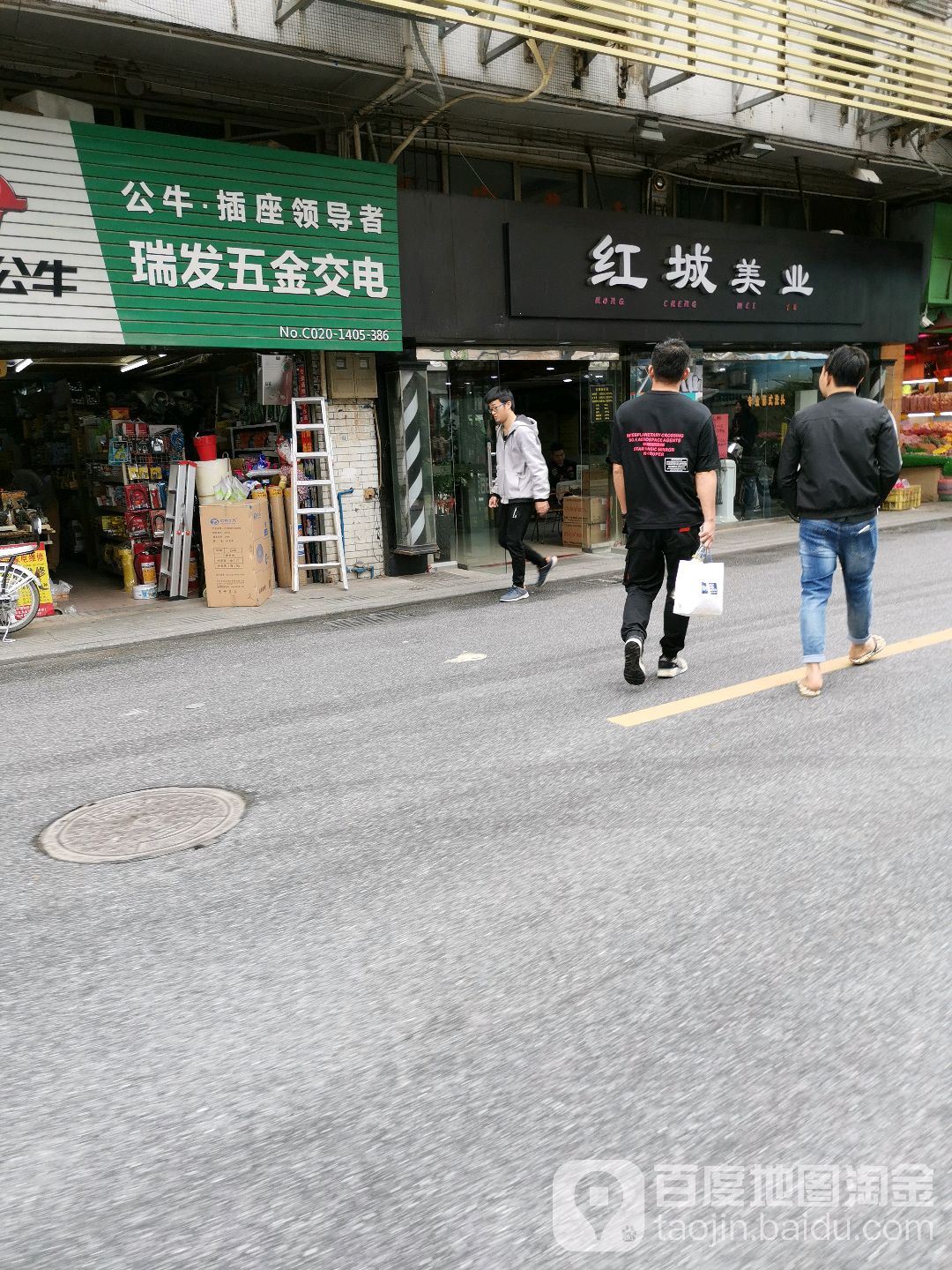 瑞发五金交电(陶庄路店)