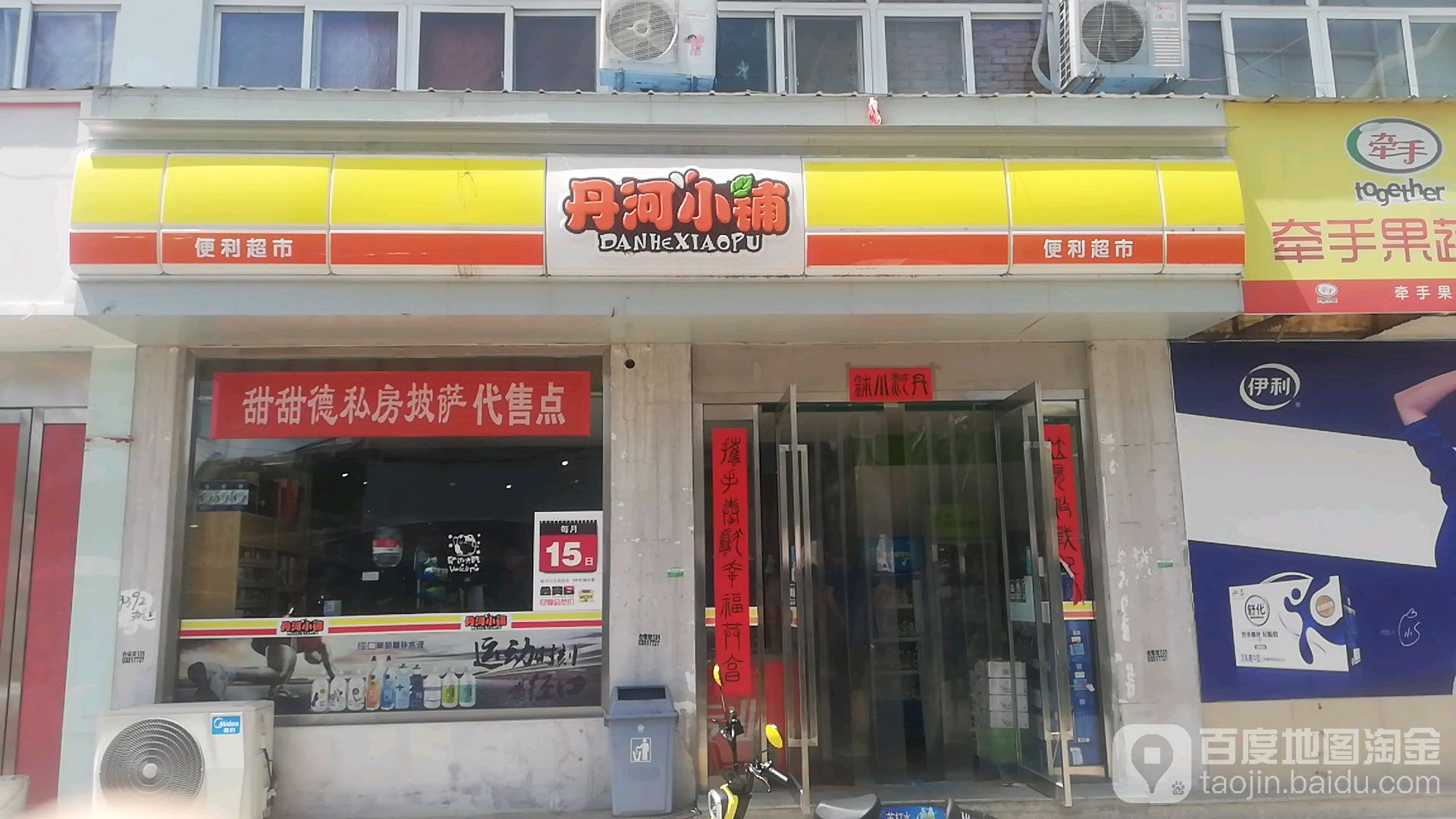 丹河小铺(谊华苑店)