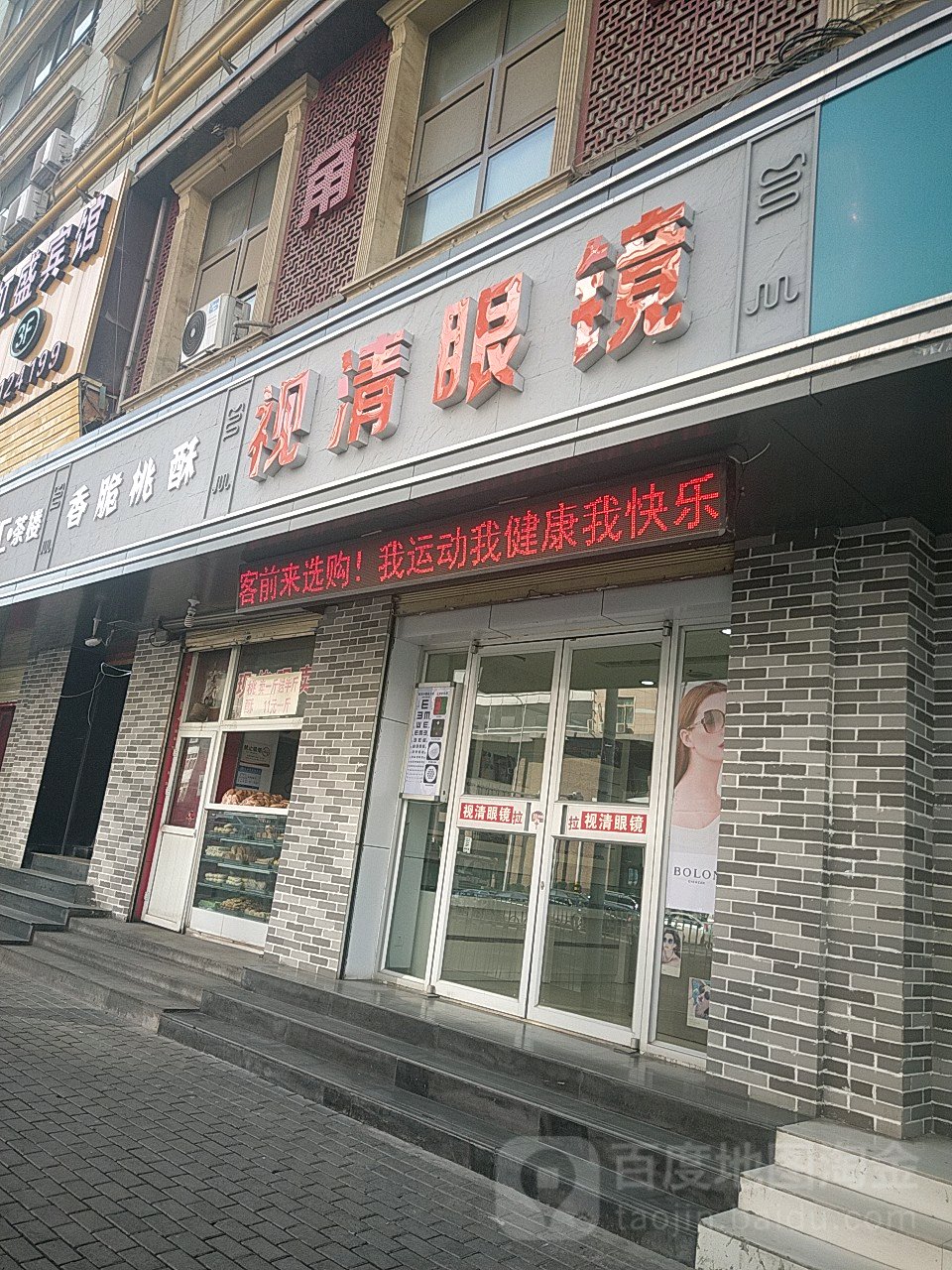 视清眼镜(白银路店)