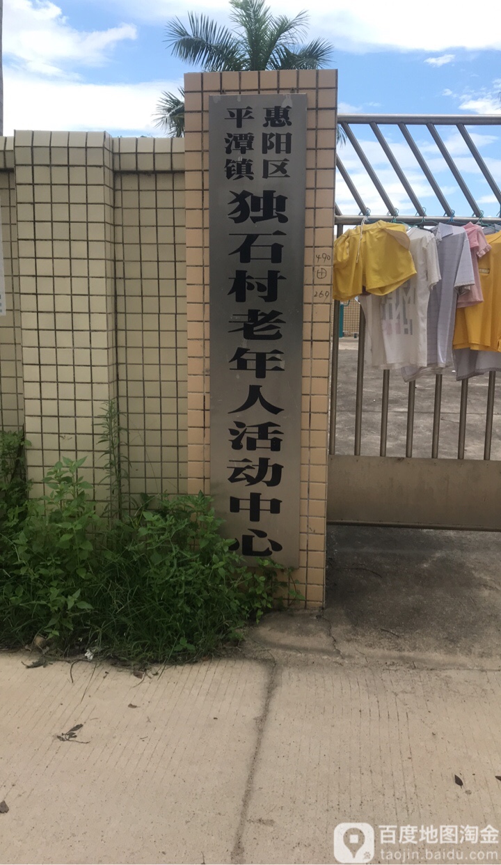 惠州市惠阳区福昆线大花园小学