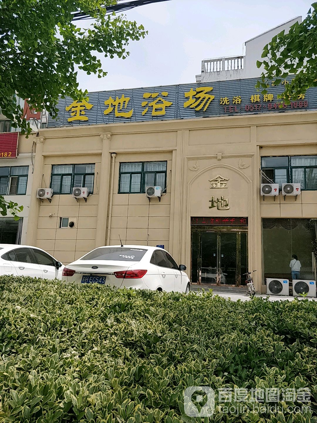 金地浴场(翔宇北道店)