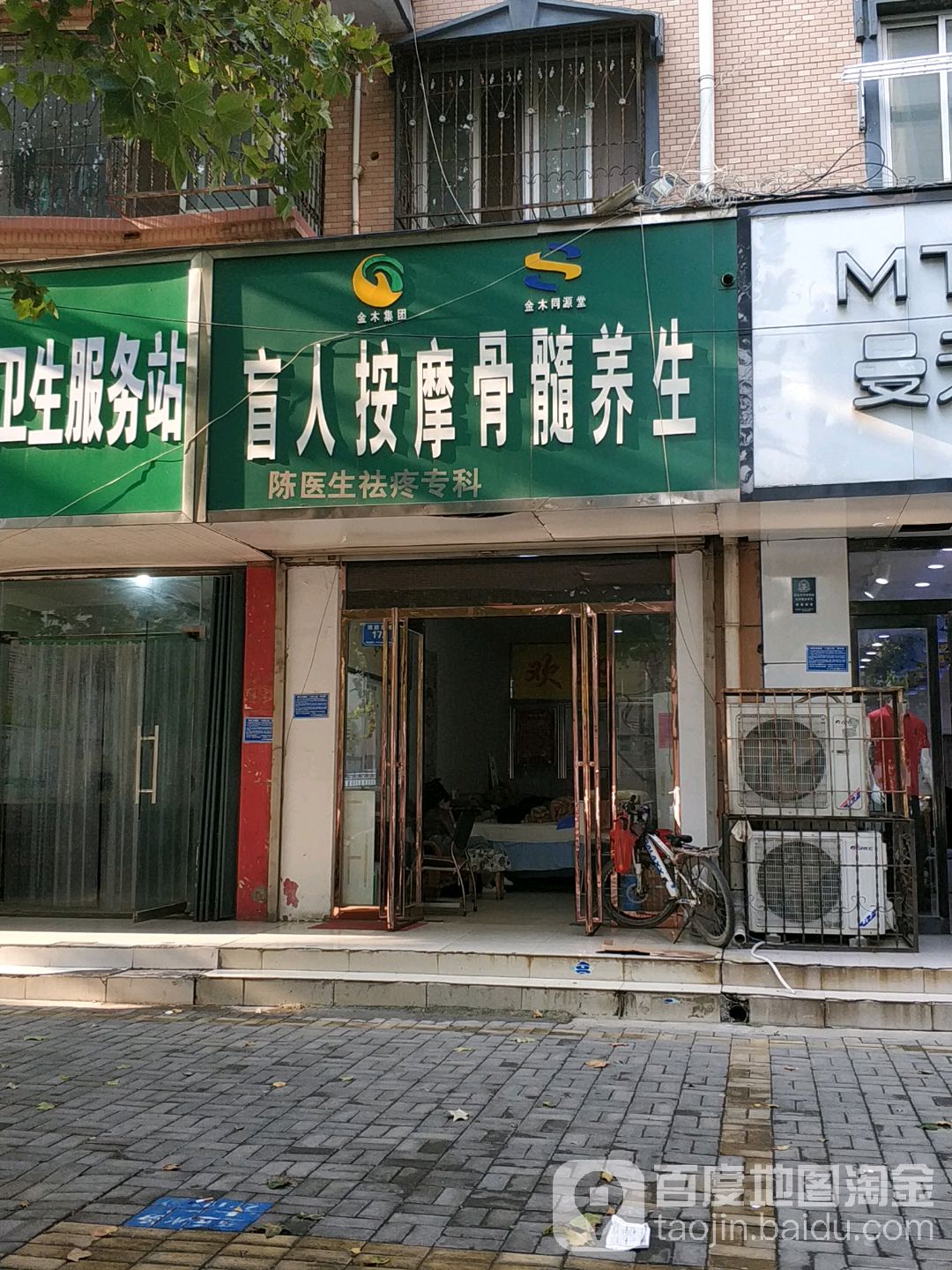 盲人推拿按摩(团结路店)