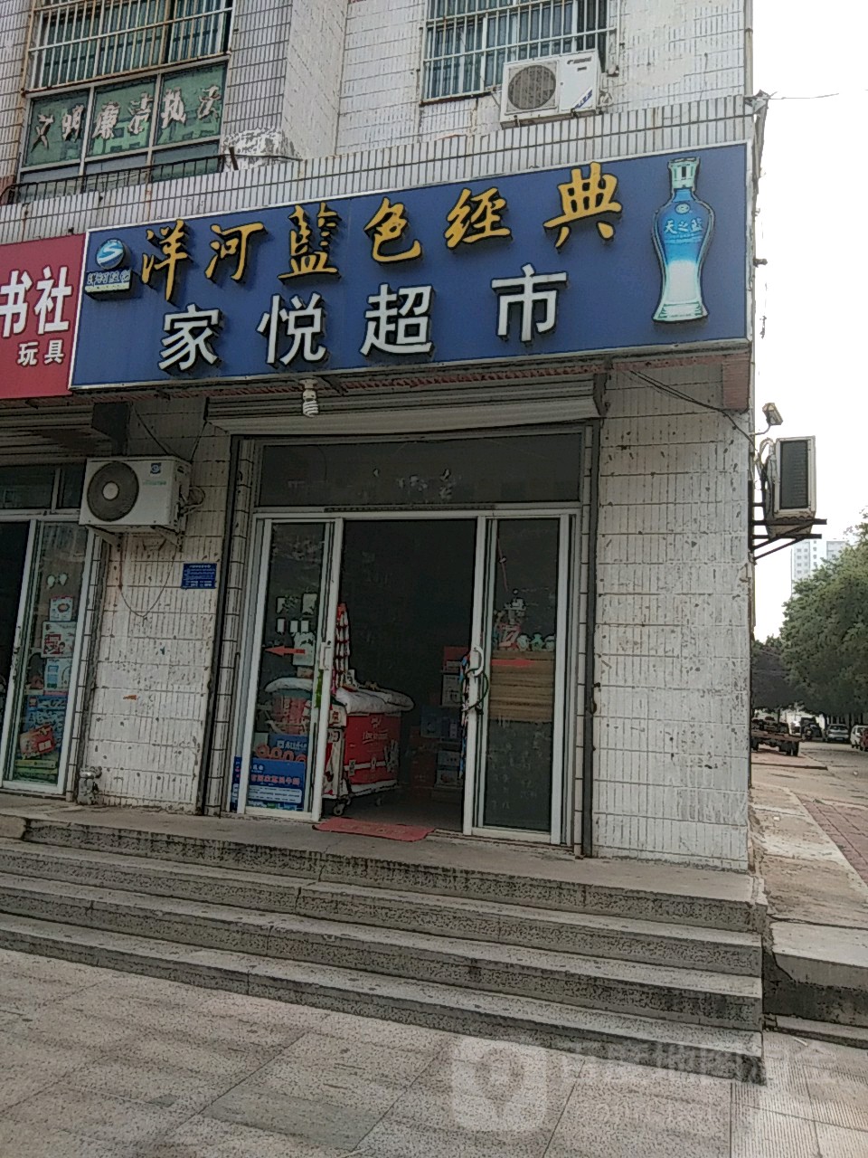 家悦超市(河西小区店)