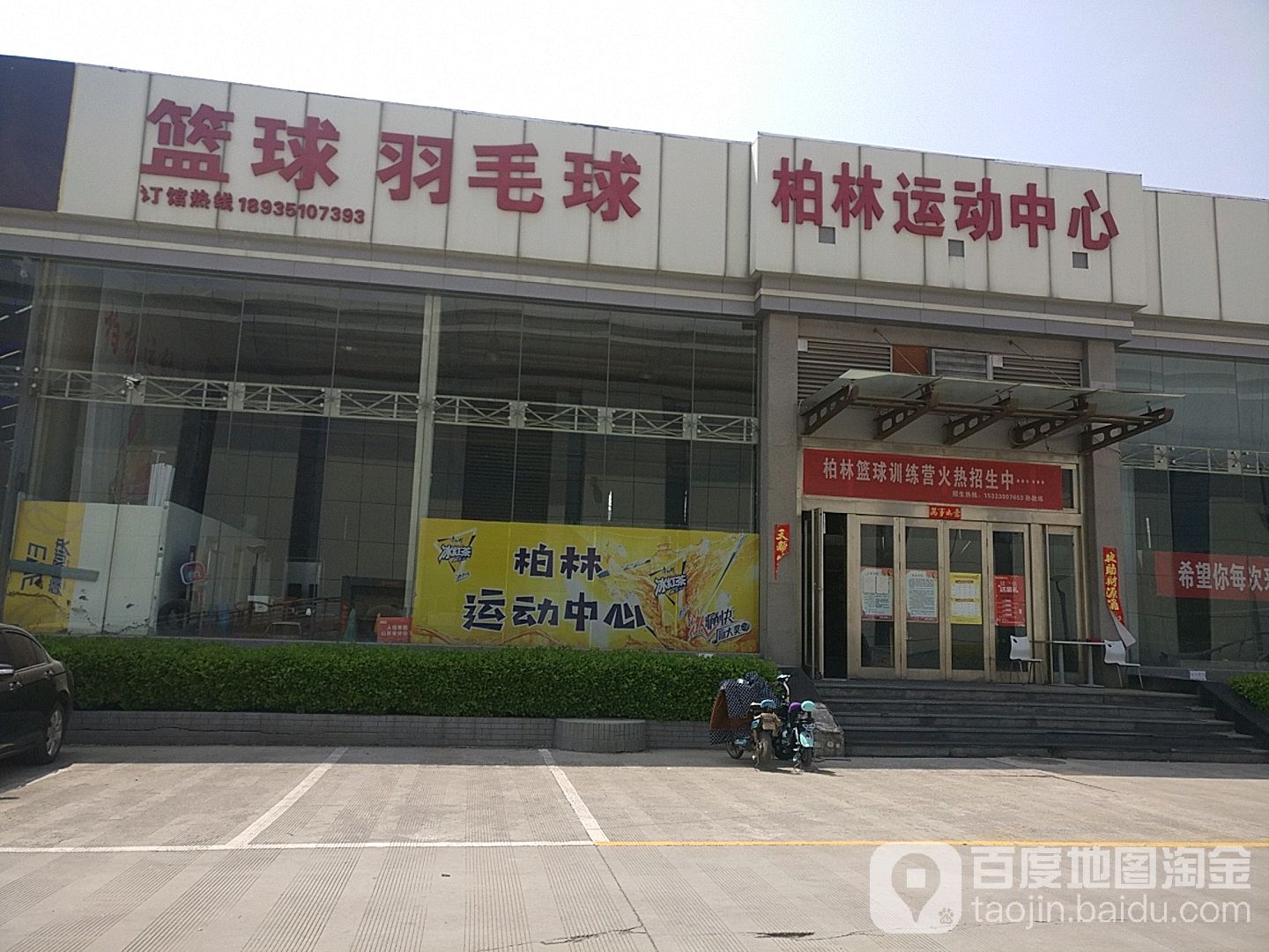 柏林运动中心