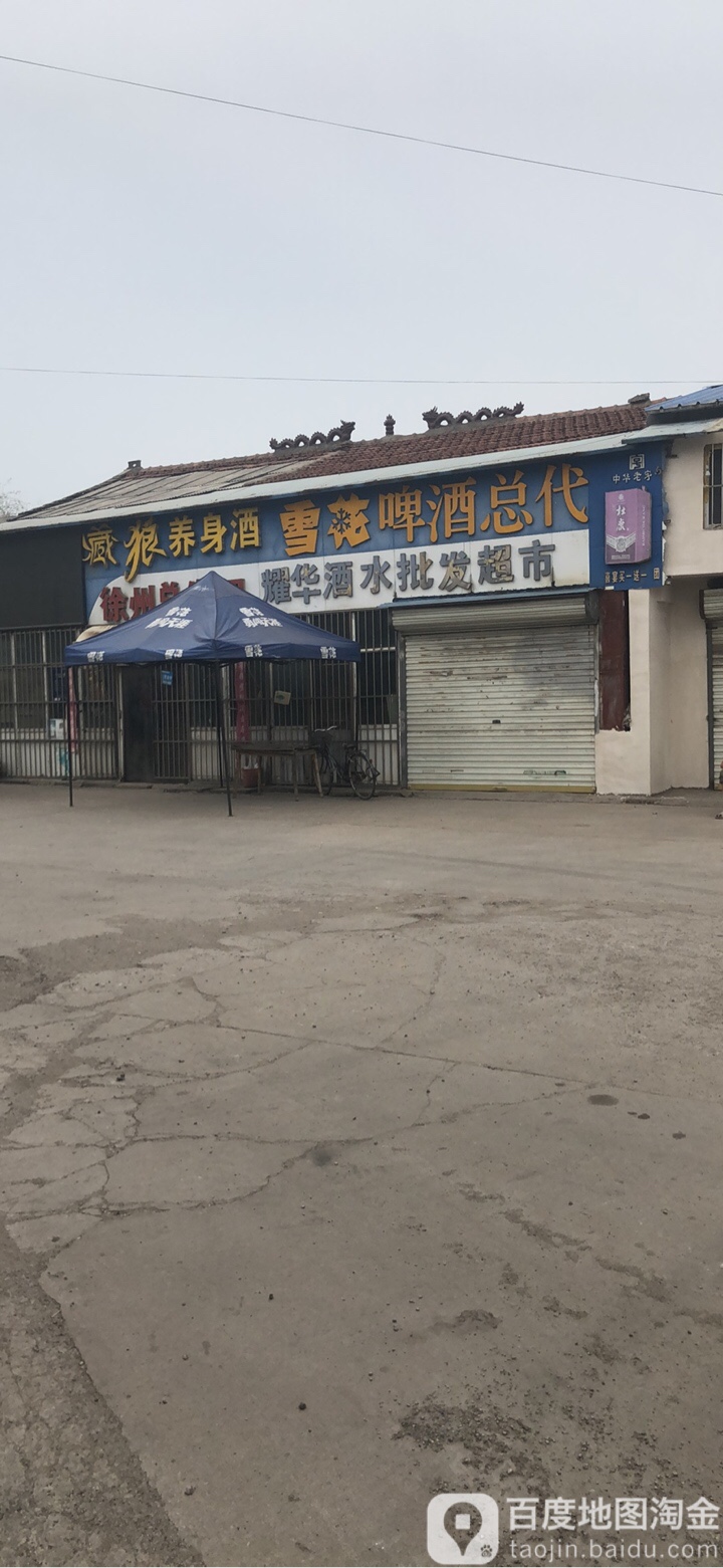 耀华酒水批发超市