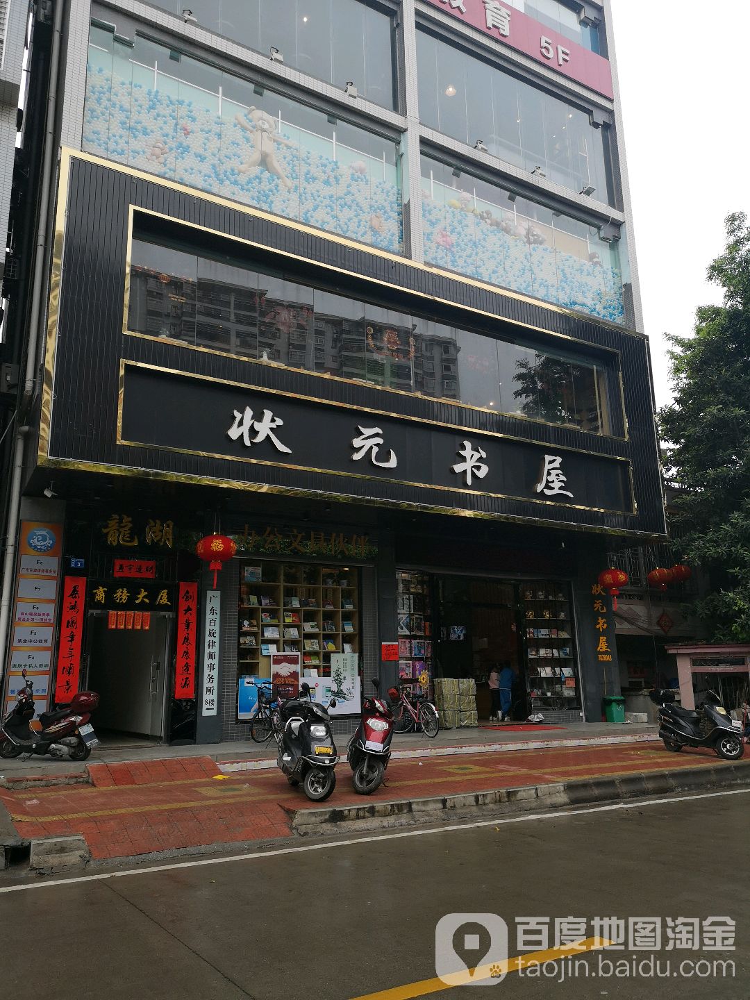 状元书屋(香江中路店)