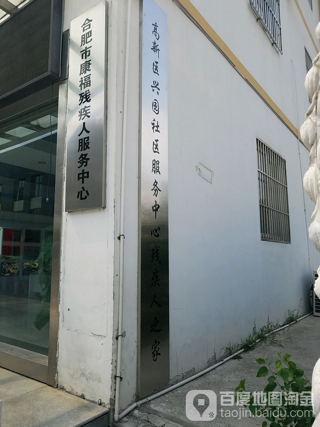 合肥市蜀山区合欢路与科学大道交叉路口往西南约90米