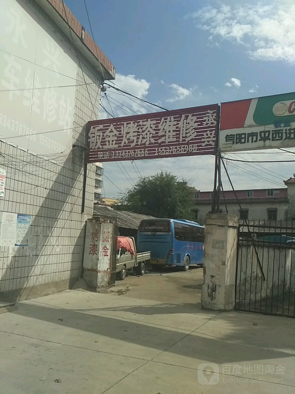 永兴汽修(平西涵洞店)