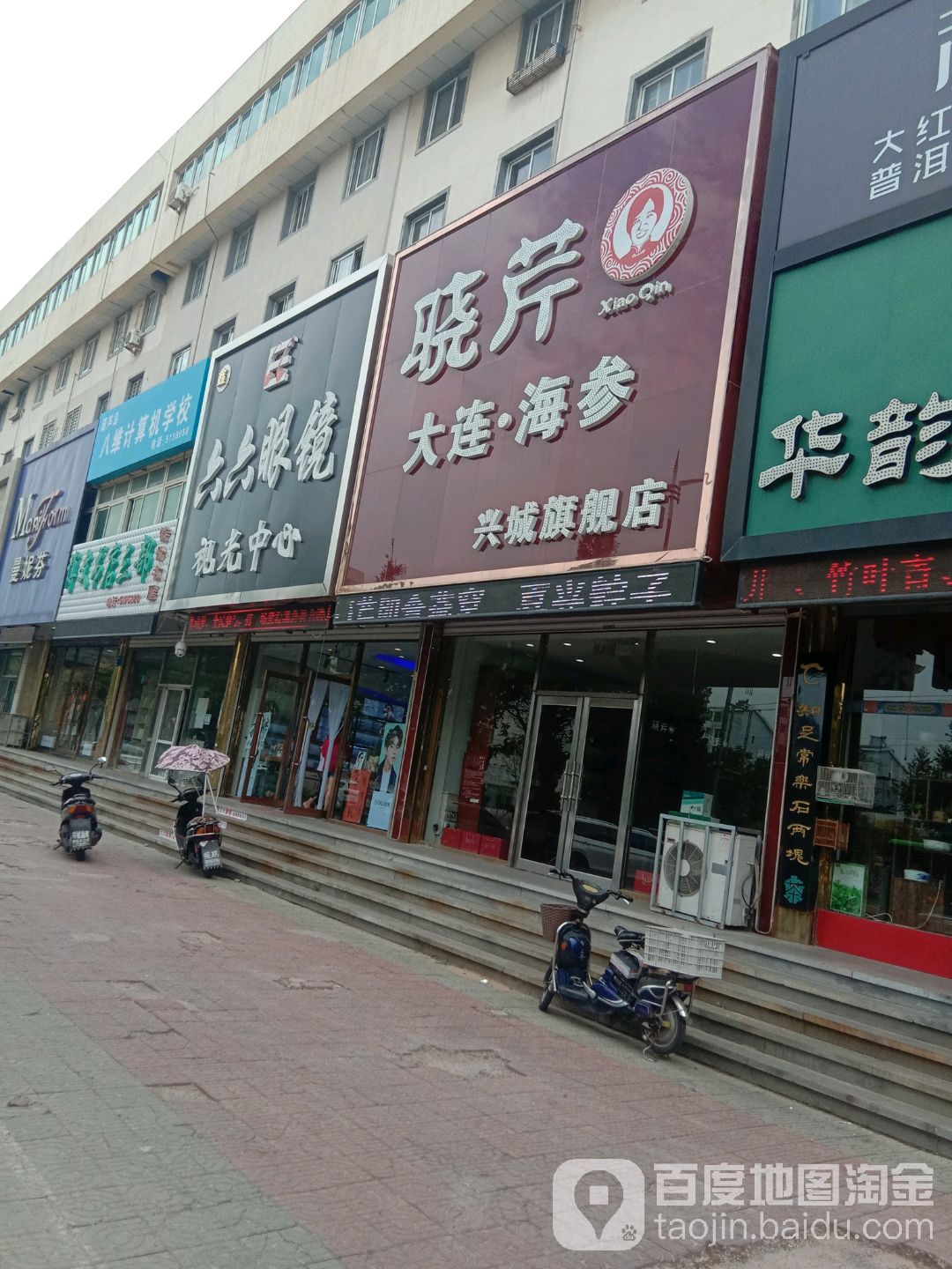 六六眼镜超市(兴海路三段)